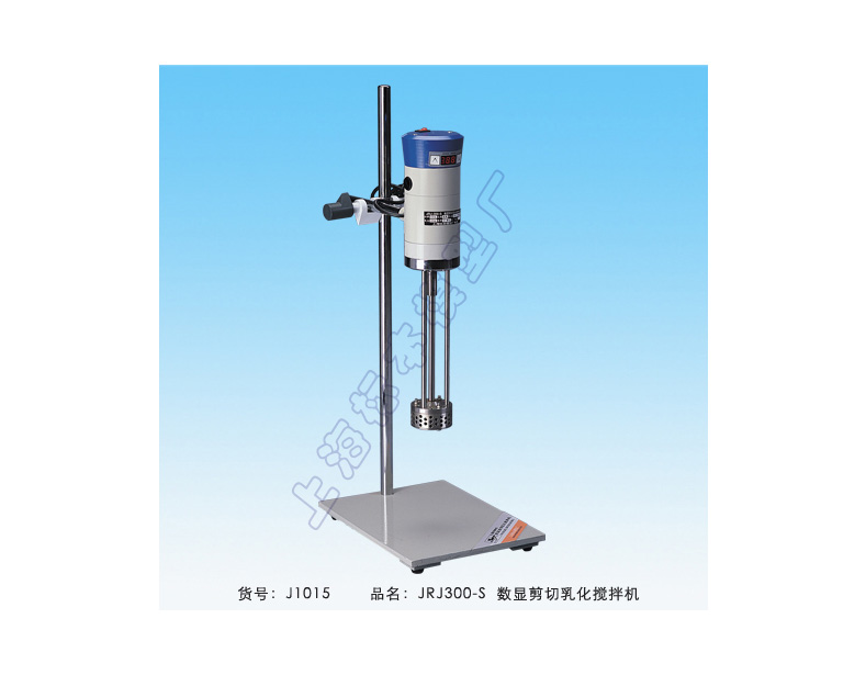 上海標本 數顯恒速剪切乳化攪拌機JRJ300-SH