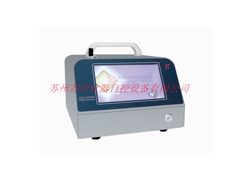 蘇州蘇凈Y09-310NW型激光塵埃粒子計數(shù)器