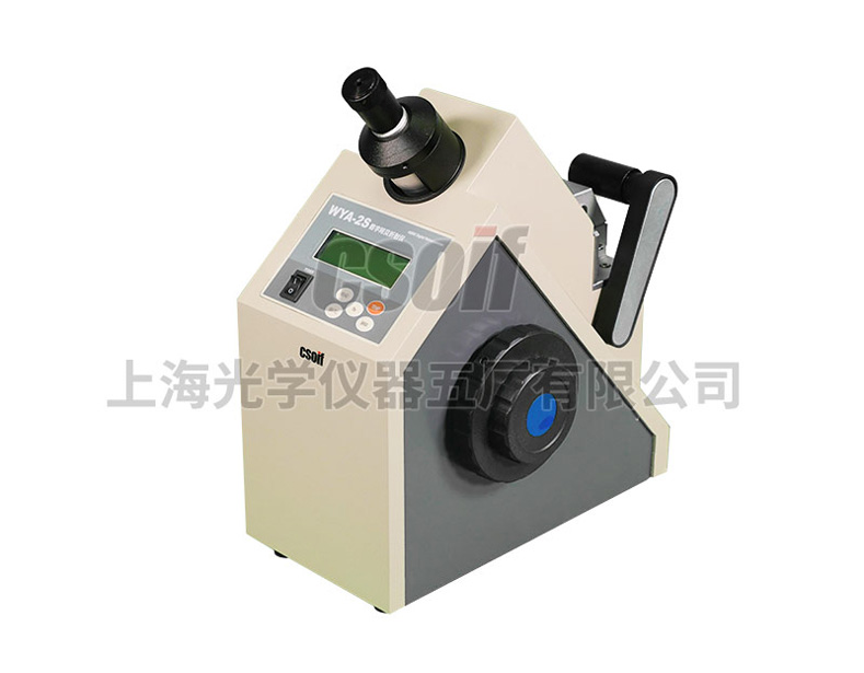 上光五廠WYA-2S數顯阿貝折射儀