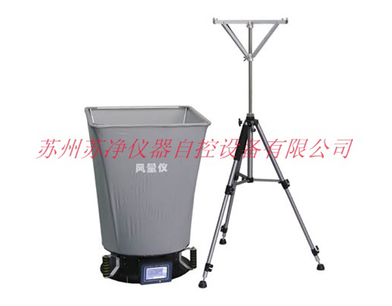 蘇州蘇凈FLY-1 型風量儀