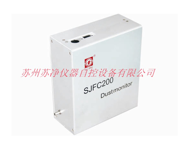 蘇州蘇凈SJFC-200RE在線粉塵儀