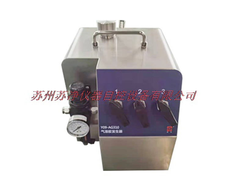 蘇州蘇凈Y09-AG310型氣溶膠發(fā)生器（冷發(fā)）