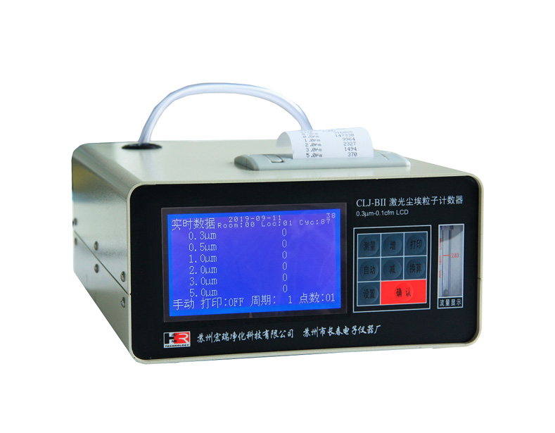 蘇州宏瑞CLJ-BII(LCD)液晶屏激光塵埃粒子計數器