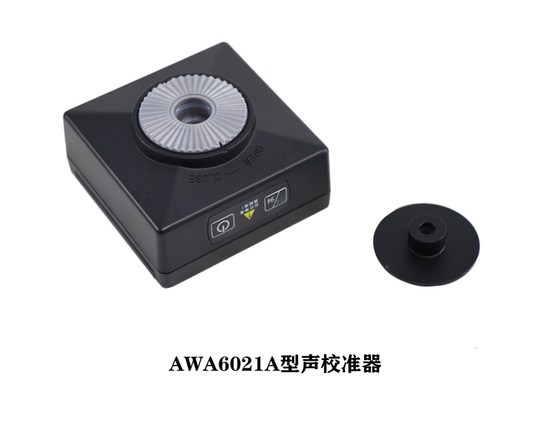 杭州愛華AWA6021A型聲校準(zhǔn)器/AWA6022A型聲校準(zhǔn)器